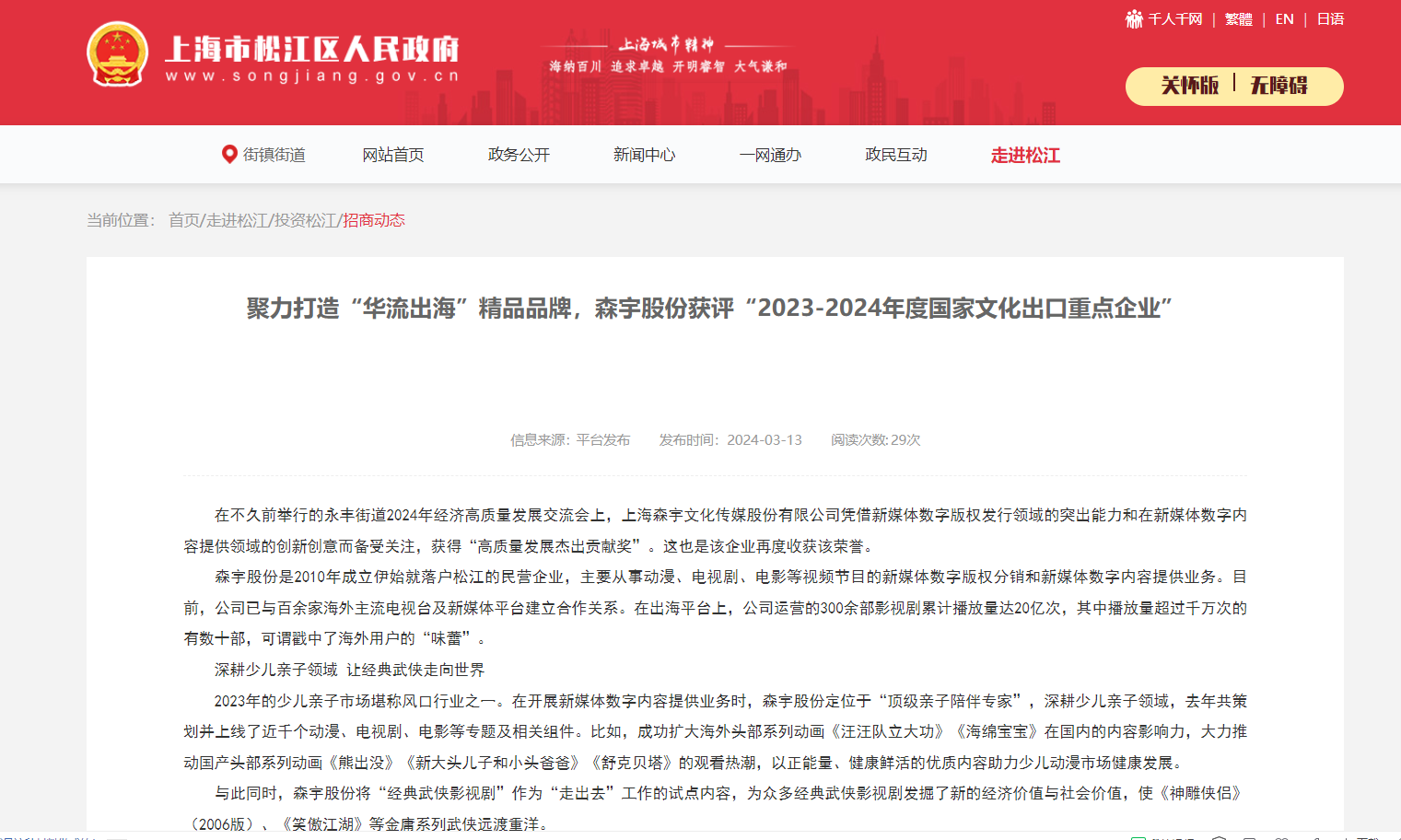 聚力打造“华流出海”精品品牌，ky开元·(中国)股份获评“2023-2024年度国家文化出口重点企业”