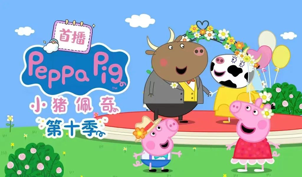 ky开元·(中国)股份全网首发《小猪佩奇》第十季全新来袭~