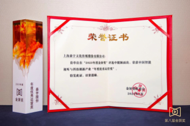 金屏奖年度优秀运营奖